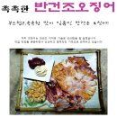 국내산 동해안 반건조 피데기 사우나 덜마른 몸통 파품 해풍 쫄쫄이 배오징어 5마리 이미지