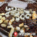 여문2로 | [여수/문수동] 장어 소금구이와 장어탕 내돈내산 솔직후기 “여문장어구이”