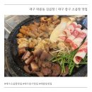 오늘소곱창묵자 | 대구 중구 대봉동 맛집 길곱창 | 건들바위역 맛집 한우 소곱창 모듬 한판 후기