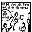 만화로 보는 인혁당사건희생자이야기 - 출근길 이미지