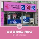 맑은하늘약국 이미지