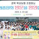 북삼농업협동조합