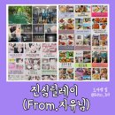 단미청 | 진심릴레이 도마뱀빌이 요즘 진심인 것은 운동하기 싫어!
