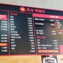 심퉁즉석떡볶이 이미지