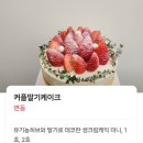 [광주●동구]광주 황금동 place63 금난로점 커플 딸기케이크 미니사이즈 솔직후기/2025.1.31