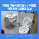 청평설비 | 가평읍누수탐지 큐브하임 잦은 누수 해결을 위한 전체 수도배관 교체 공사 후기