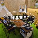 [광주 캠핑식당] 도심에서 즐기는 캠핑 감성, 몸만 가면되는 바베큐팩토리 광주광산점 후기