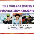 [2012. 03.04]=올해는 나도 세일즈 왕에 도전한다. [영업 및 홍보마케팅-동영상 ucc 제작 및 소셜미디어 홍보마케팅](강사 조정문, 조정호, 이기화) 이미지