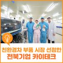 (주)카이테크
