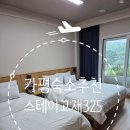 스테이고재325 이미지