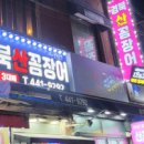 산꼼장어 이미지