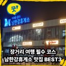 남한강(통합) | 장거리 여행 필수 코스, 남한강휴게소 맛집 BEST 3 &amp; 즐길거리 총정리 (상하행 통합)