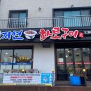 천지연숯화로구이 이미지