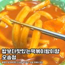 밥보다맛있는떡볶이 이미지