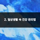 약초활용 생활건강법 이미지