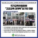 ＜고교학점제 관련 현장요구안 국가교육위원회 전달＞ 이미지