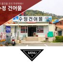 수정건어물 - 진주시 진주대로1080번길 13 | 수정건어물