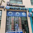 호수세탁소 이미지