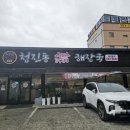 청진동수미해장국