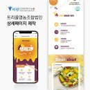 트리플영농조합법인