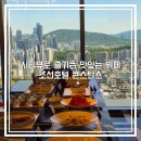 초계양고기 | 서울 호텔뷔페 추천 조선팰리스 콘스탄스 룸이용 내돈내산 할인 꿀팁