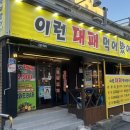 이런고기먹어봤어101 | 울산 병영 맛집 이런대패 먹어봤어 1인분 4,900원 솔직 후기