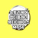 (주)뉴트리케어 | 탄력저하엔 뉴트리케어 엠디플래너 뷰티디바이스 MT5E
