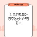 크린토피아광주농성SK뷰점 이미지