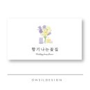 향기디자인