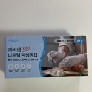 주방꿀템! 안찢어지는 일회용 니트릴 장갑 후기