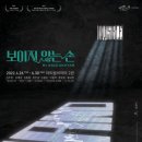 김동원 농장 | 연극 「보이지 않는 손」 22.05.13
