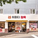 위파티정육