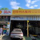 진우카서비스 이미지