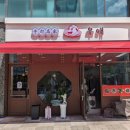 수타명가우애