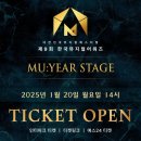 한국뮤지컬어워즈 MU:YEAR STAGE 티켓오픈 안내 이미지