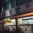 지유국밥 네이버블로그