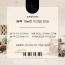 하은음악학원 이미지