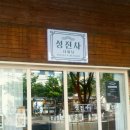 성진사 이미지
