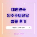 미디어 시민연대 | 창원에서 꼭 가봐야 할 문화 공간! 대한민국민주주의전당 방문 후기