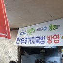 착한한우해장국
