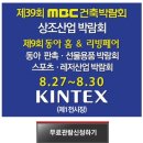 동아전람박람회 첫째날 관람후기 ① 동아홈리빙페어,동아판촉및선물용품박람회,동아차공예박람회(무료...