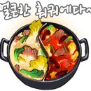 마약훠궈
