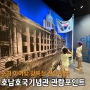 대천1리(광장)야외운동기구 | 순천 아이와 갈만한 곳 광복절 호남호국기념관 관람 포인트 추천 코스