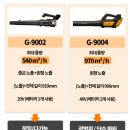 제이퍼포먼스 | 무선의 자유로움, 강력한 퍼포먼스! 제이스타 G-9002 &amp; G-9004 충전 송풍기 솔직 리뷰