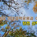 머내과학 공원 이미지