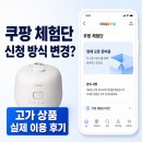 쿠팡체험단 하는방법 날짜 시간 문자 총정리 고가 상품 후기 리뷰