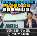 행정사사무소 정평 이미지