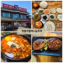 맛있는순두부 | 시흥순두부맛집 한봉석할머니순두부 두부요리가 맛있는 얼큰한순두부와 떡갈비 후기