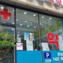 평택제일약국 이미지