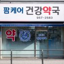 팜케어약국 네이버블로그